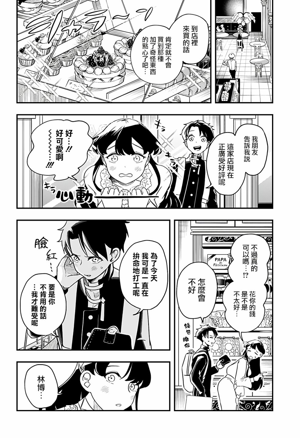 惡魔的贈禮 - 短篇(1/2) - 8