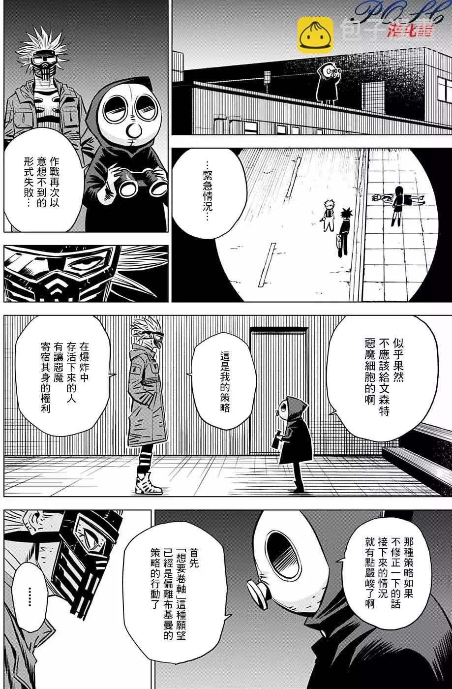惡魔調律 - 第07回 - 3