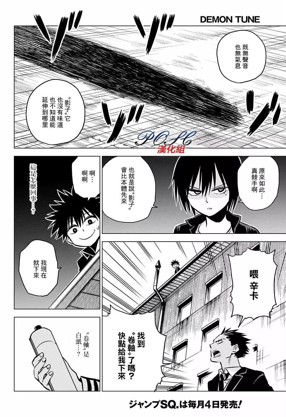 惡魔調律 - 第09回 - 4