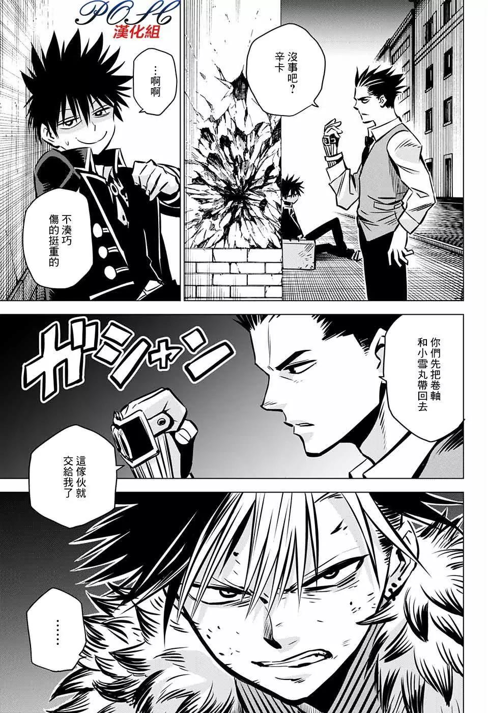 惡魔調律 - 第09回 - 4