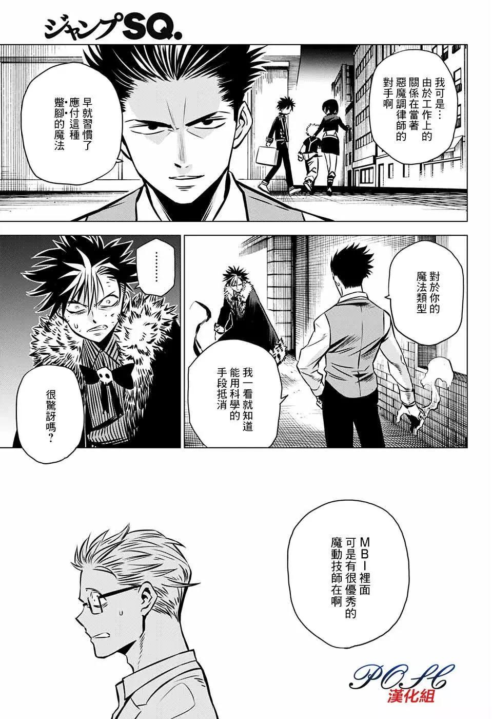 惡魔調律 - 第09回 - 6