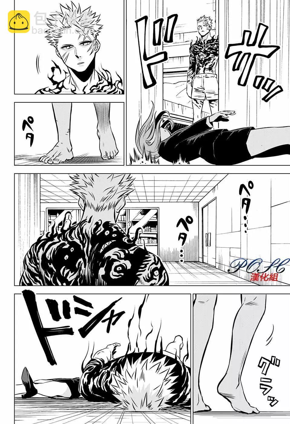 惡魔調律 - 第09回 - 6