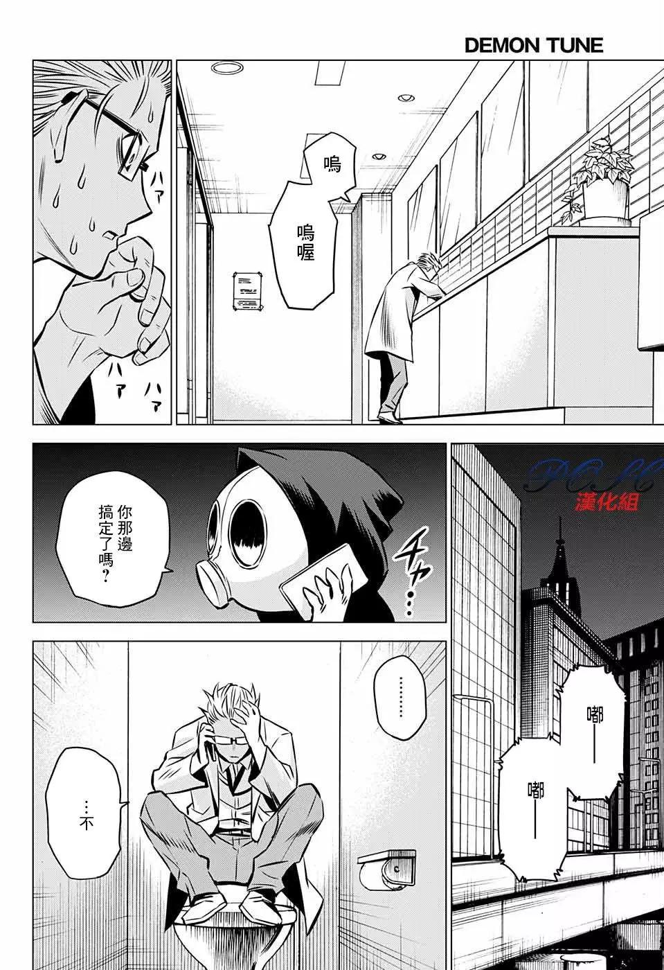 惡魔調律 - 第09回 - 1