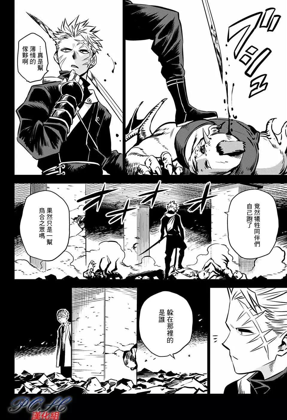 惡魔調律 - 第09回 - 5