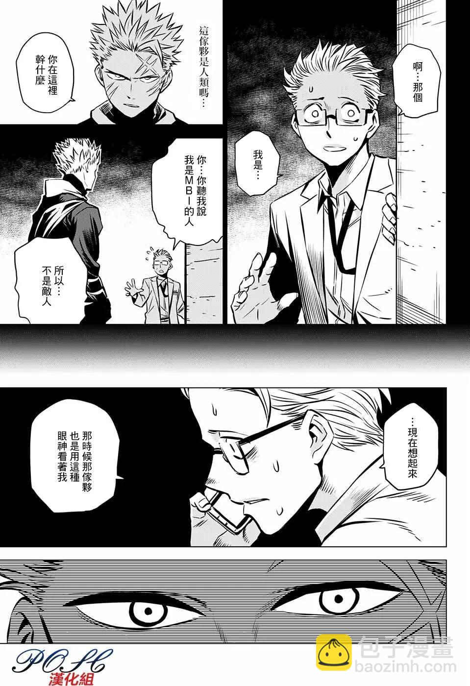 惡魔調律 - 第09回 - 6