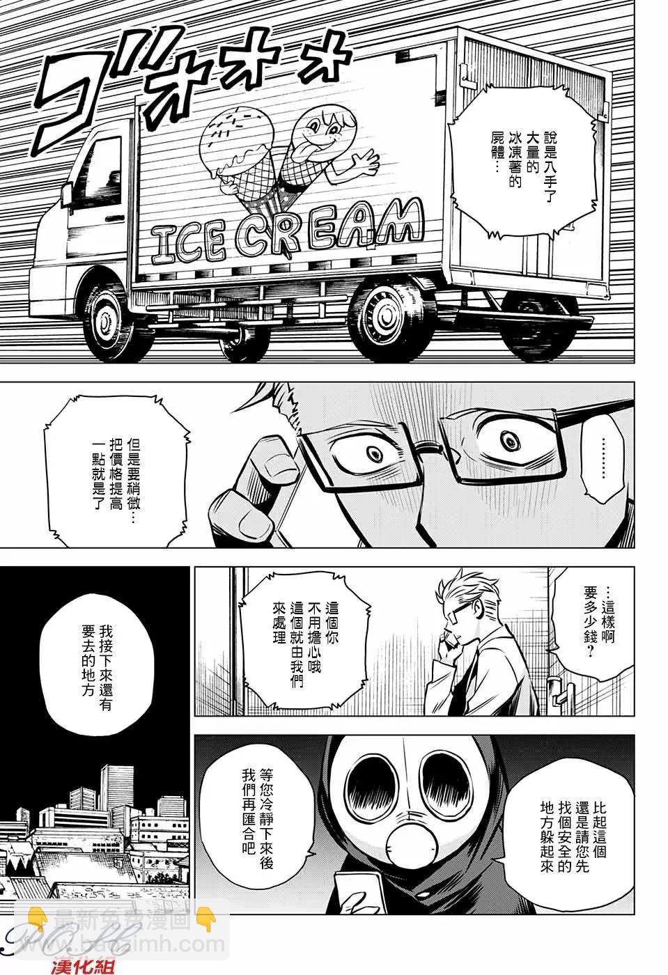 惡魔調律 - 第09回 - 5