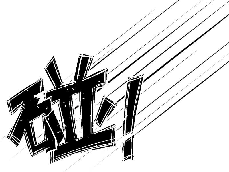 第八十六章(1/2)-第86话