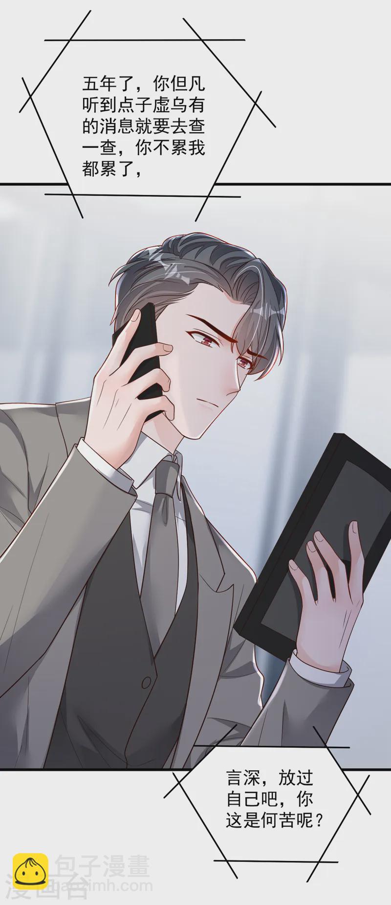 第149话 言深，放过你自己吧-第150话