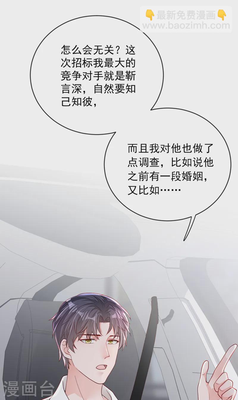 第151话 不要探查我的隐私！-第152话