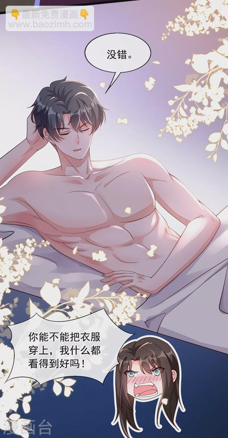 第17话 你在耍我呢！-第18话