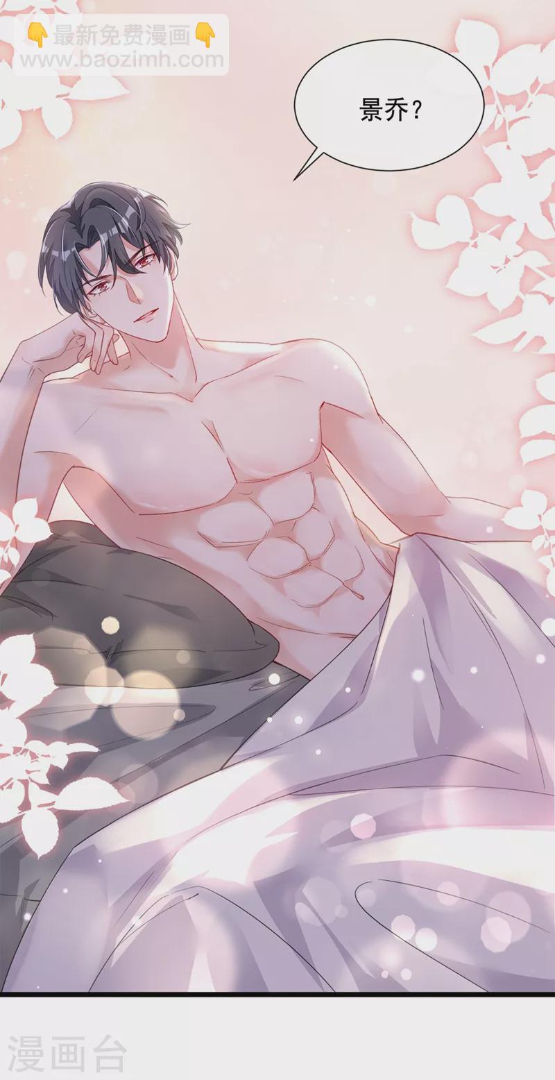 第19话 他为什么在我床上？-第20话