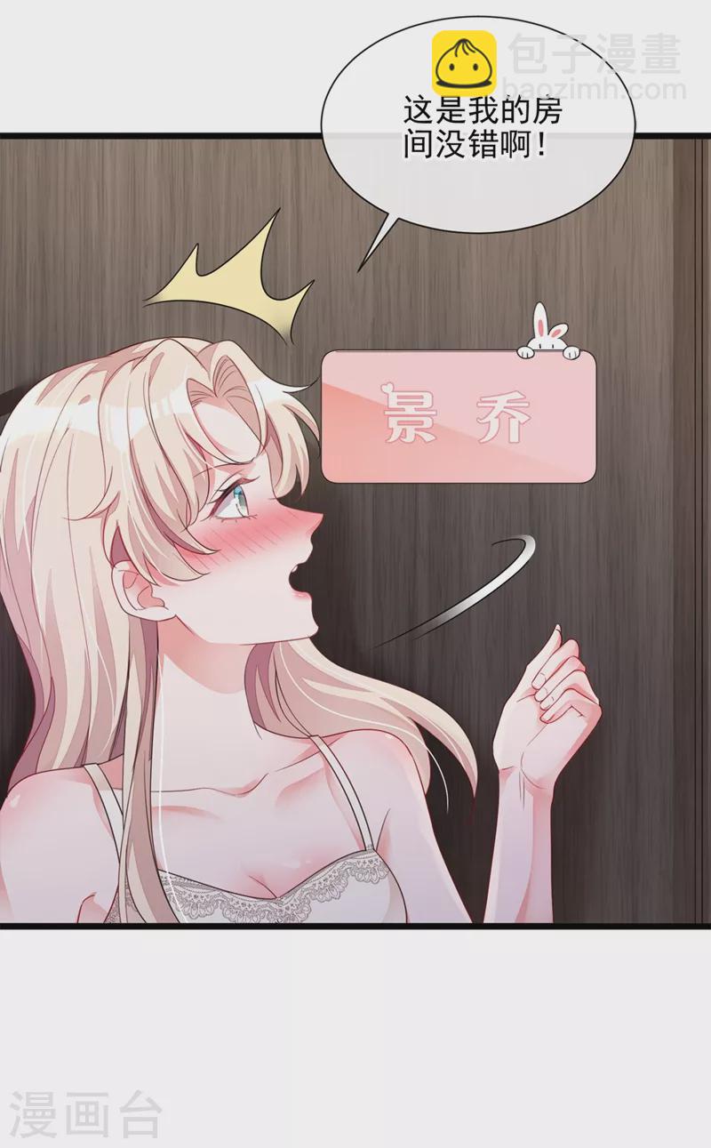 第19话 他为什么在我床上？-第20话