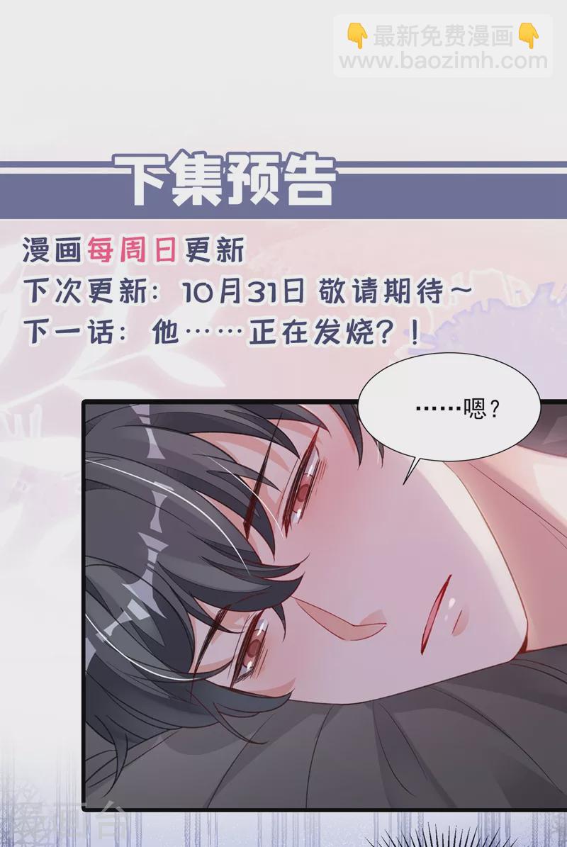 第19话 他为什么在我床上？-第20话