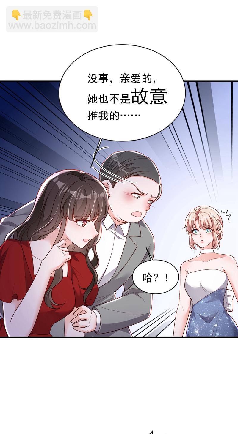第203话 你敢推我的女人-第204话