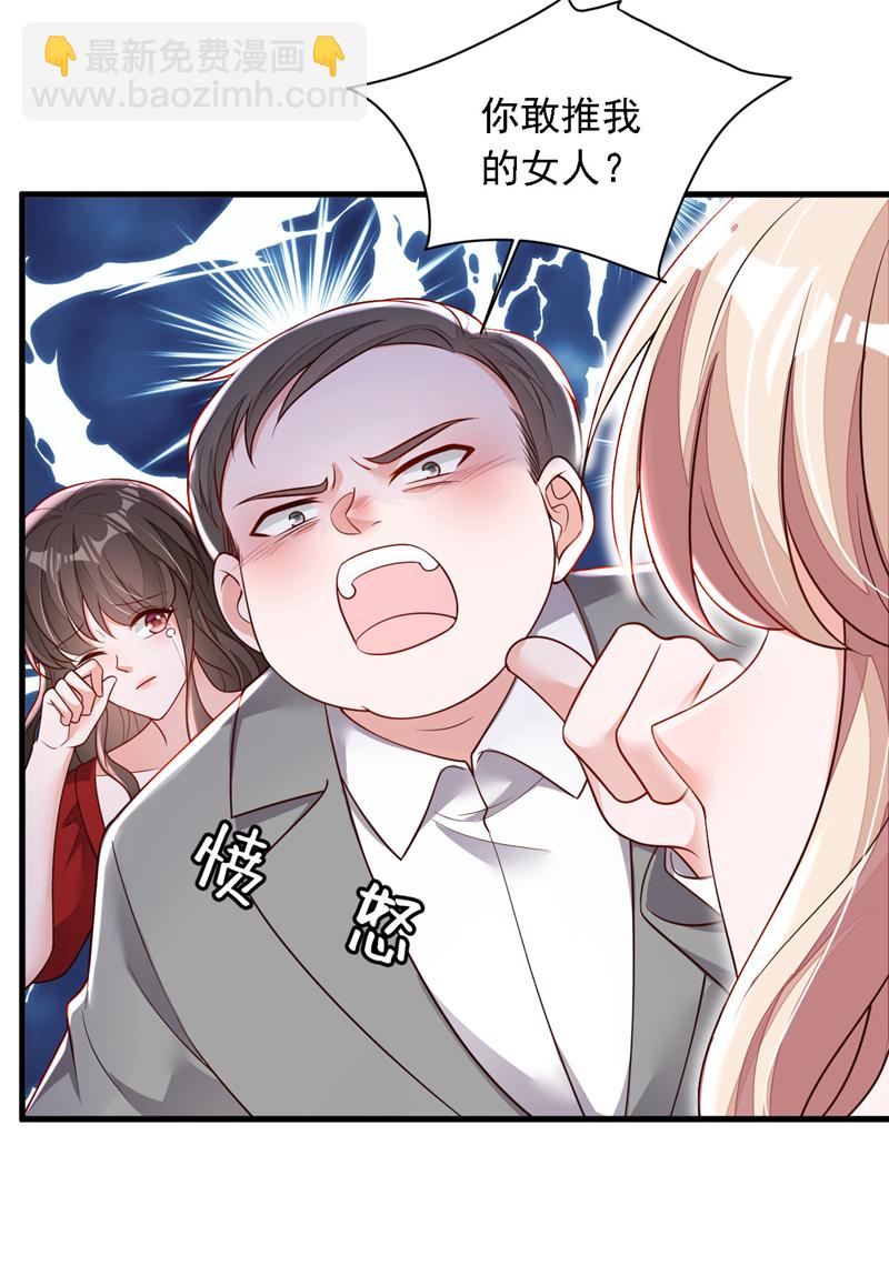 第203话 你敢推我的女人-第204话