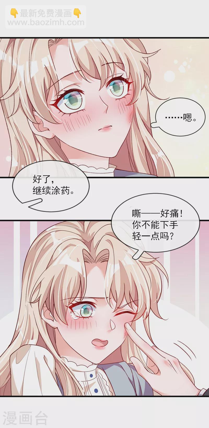 第27话 他&hellip;为我擦药-第28话