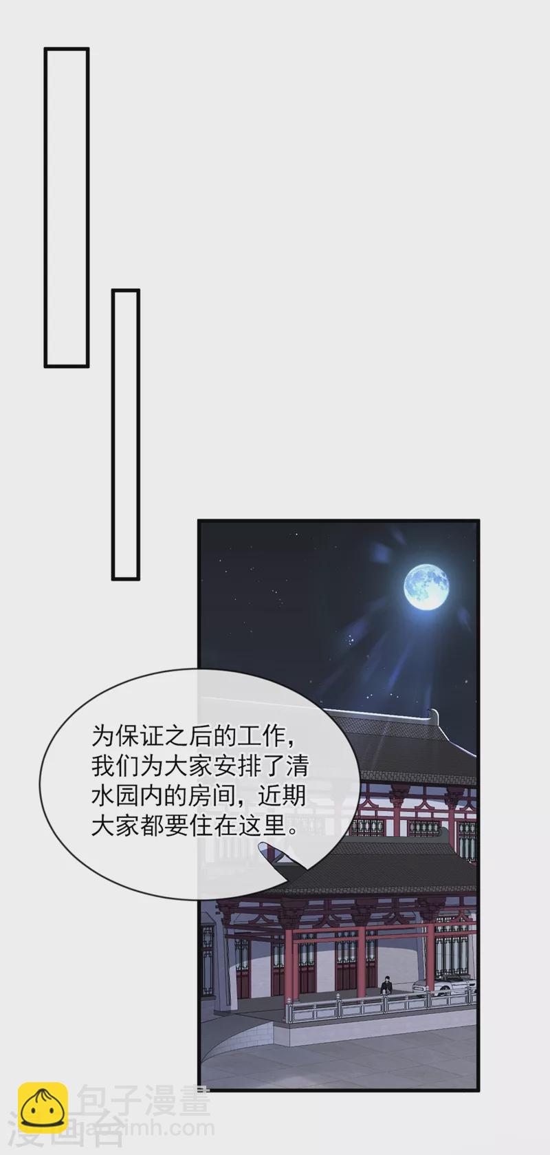 第27话 他&hellip;为我擦药-第28话