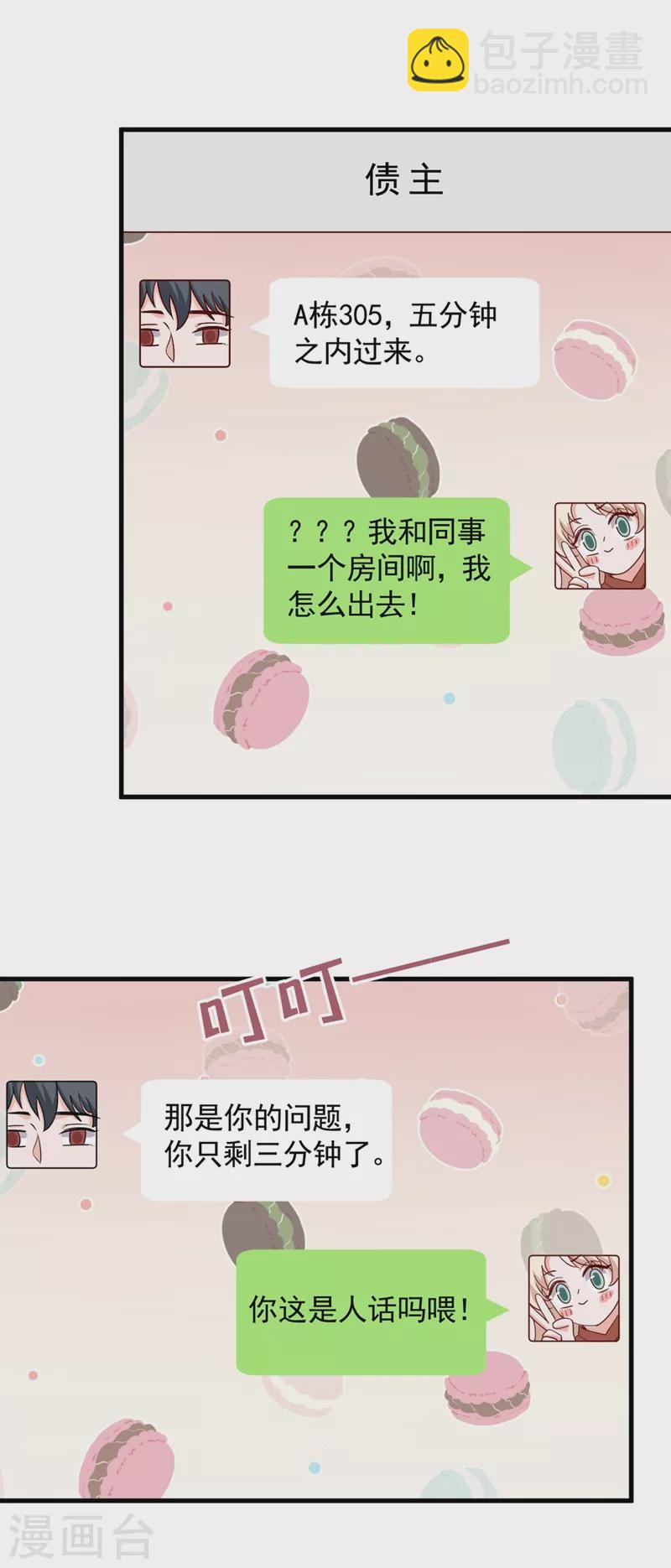 第27话 他&hellip;为我擦药-第28话