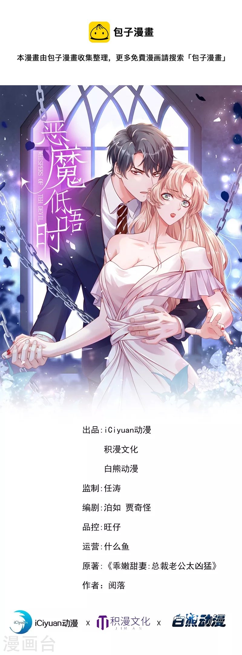 第29话 兔子急了也会咬人-第30话