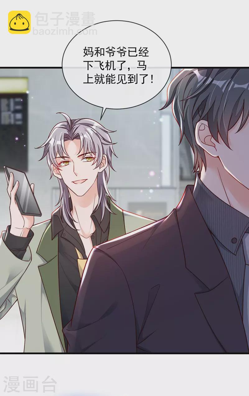 第33话 你妈妈会讨厌我吗-第34话