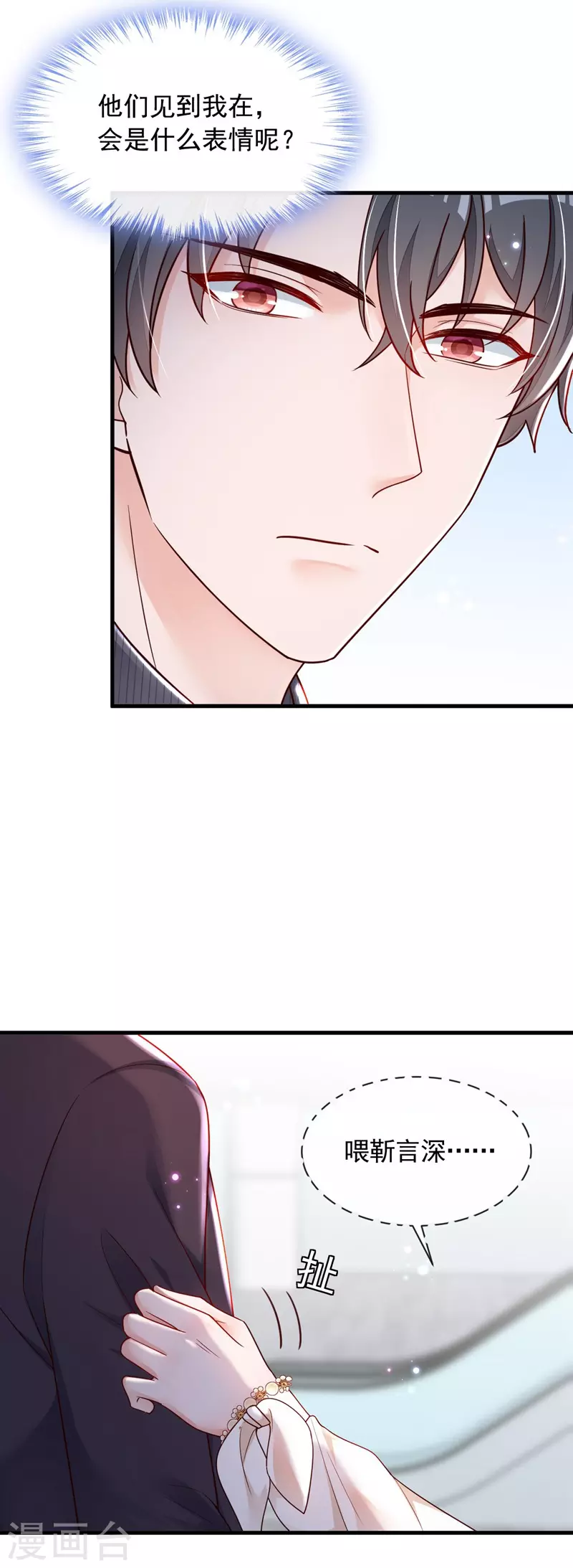 第33话 你妈妈会讨厌我吗-第34话