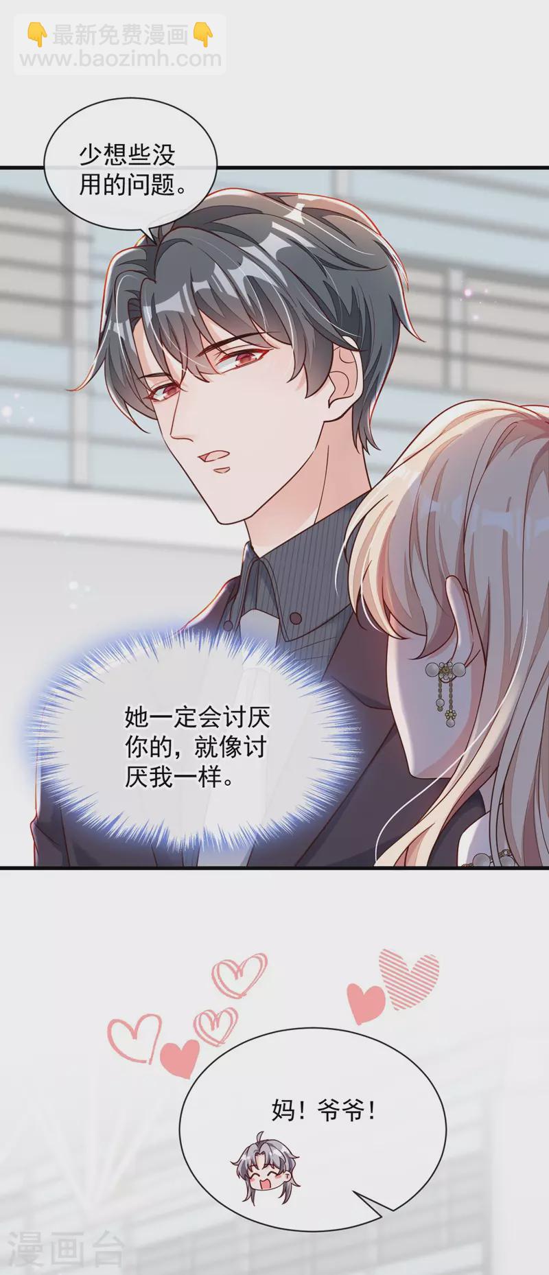 第33话 你妈妈会讨厌我吗-第34话