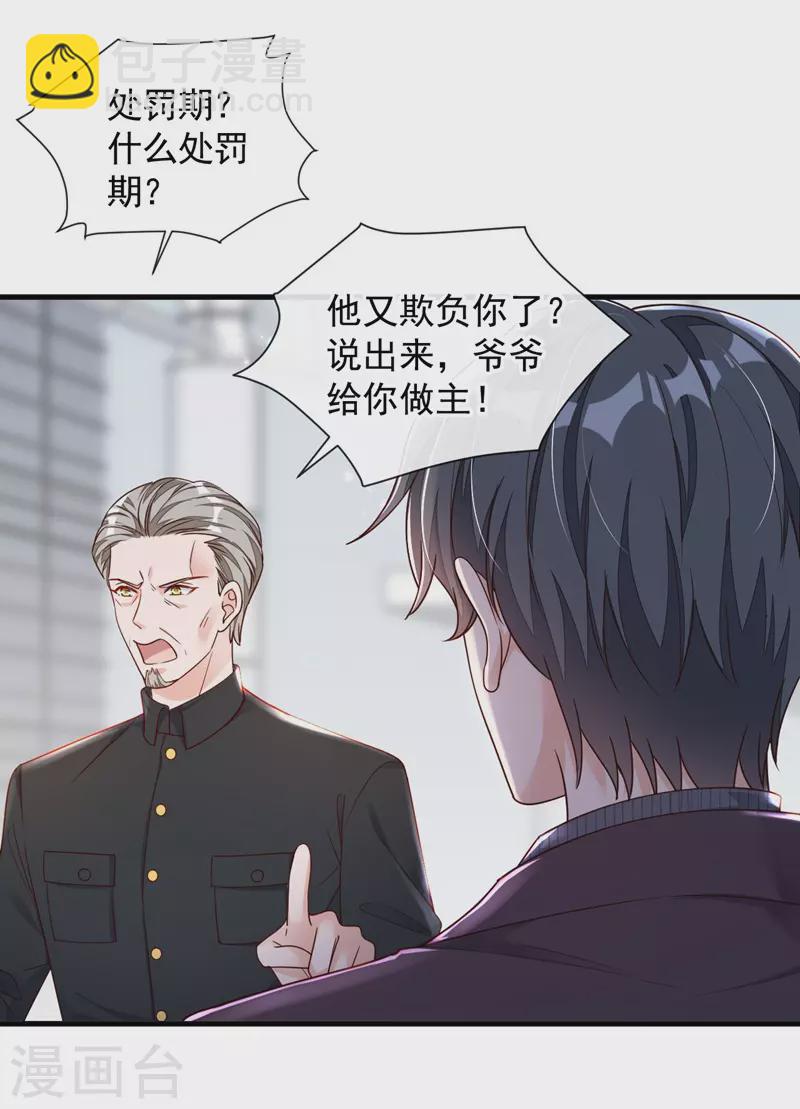 第33话 你妈妈会讨厌我吗-第34话