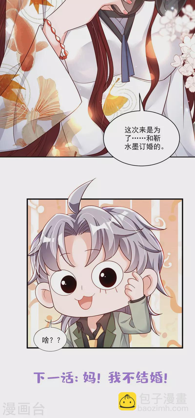 第33话 你妈妈会讨厌我吗-第34话