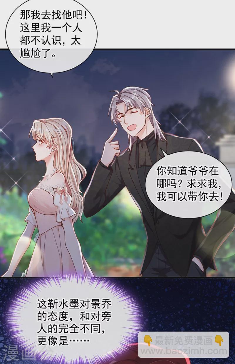 第39话 你喜欢景乔吧-第40话