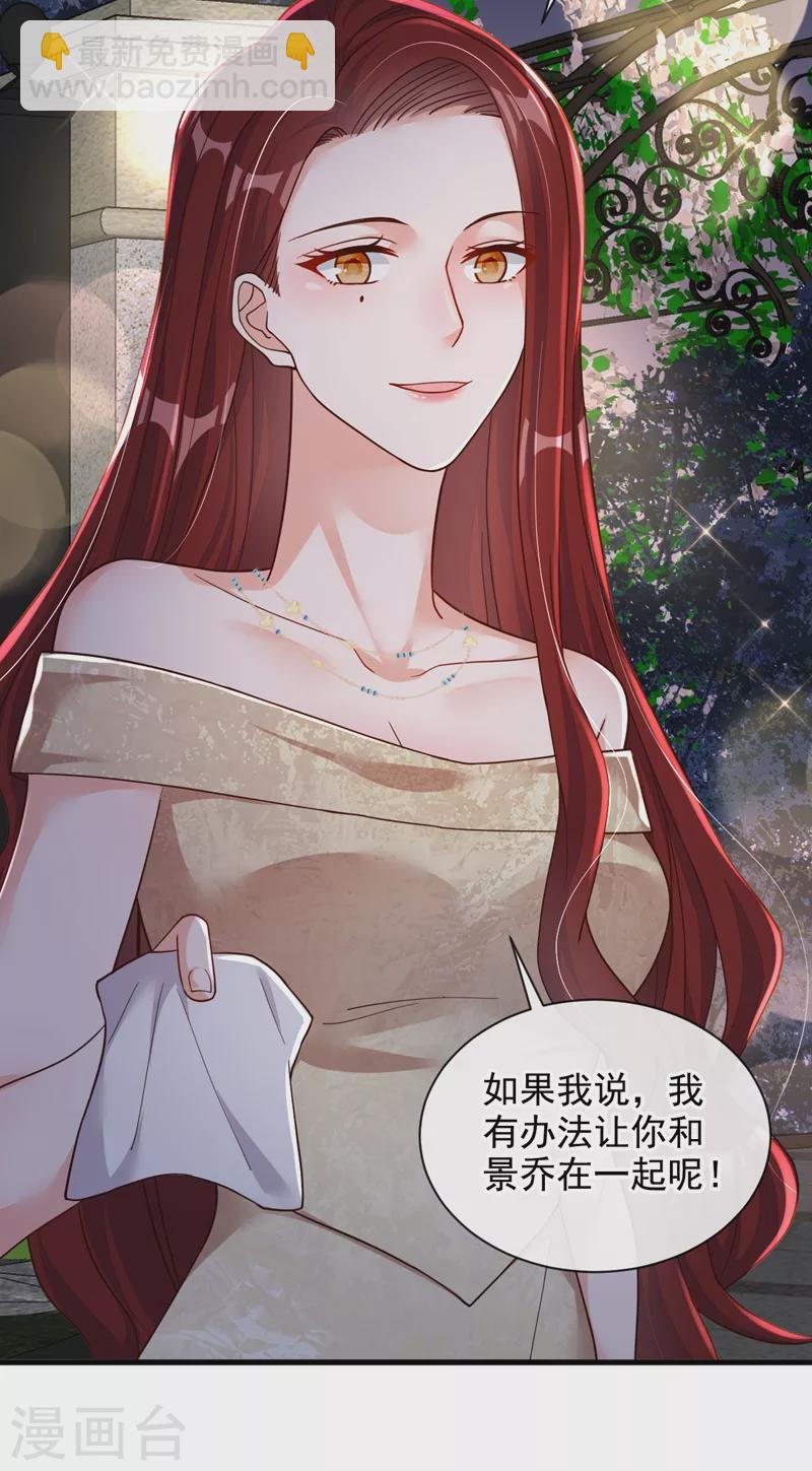 第39话 你喜欢景乔吧-第40话