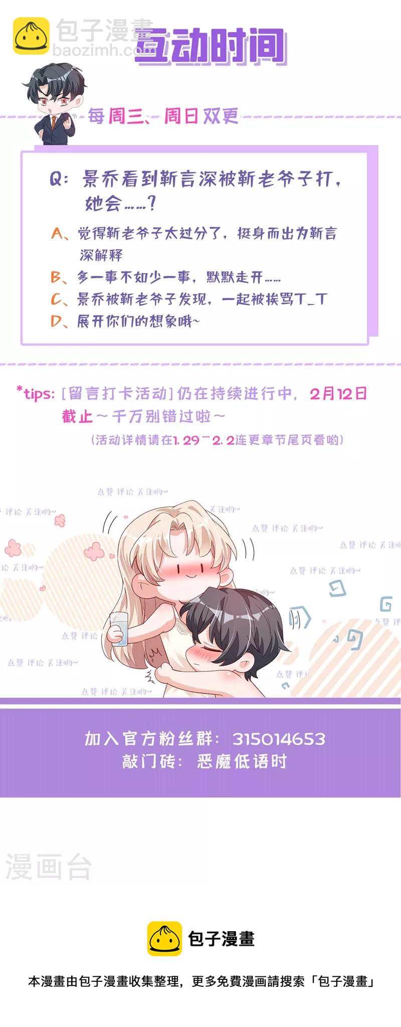 第39话 你喜欢景乔吧-第40话