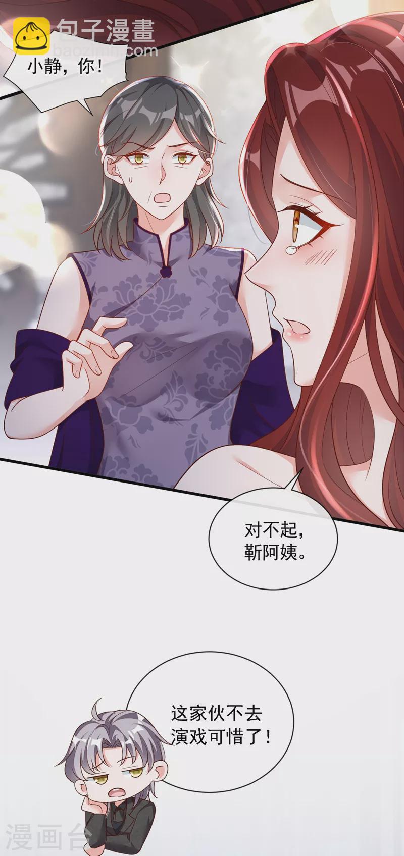 第43话 你这是生气了？-第44话