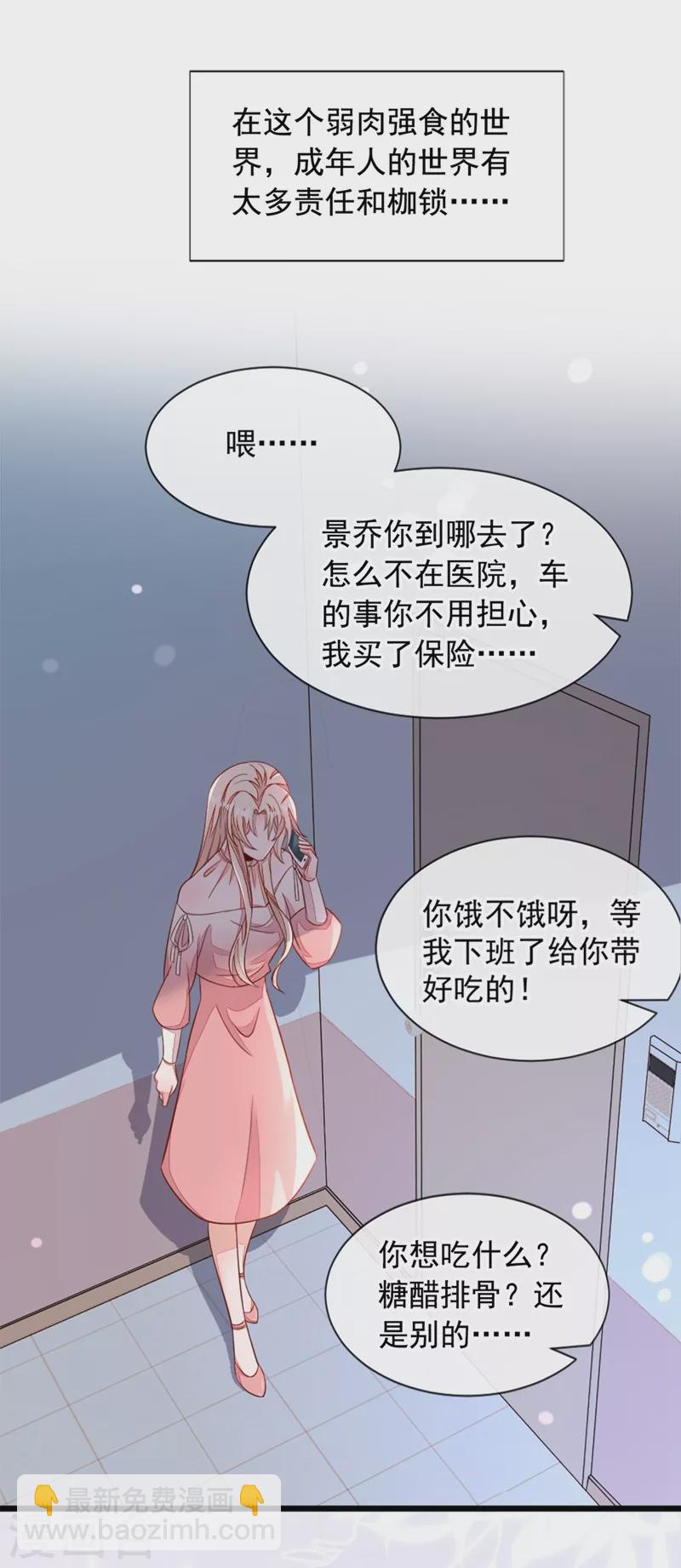 第5话 我们是最好的朋友啊-第6话