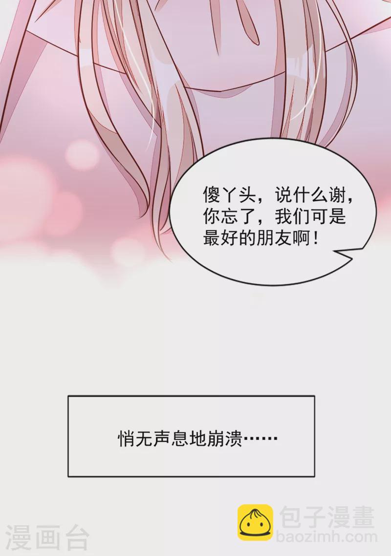 第5话 我们是最好的朋友啊-第6话