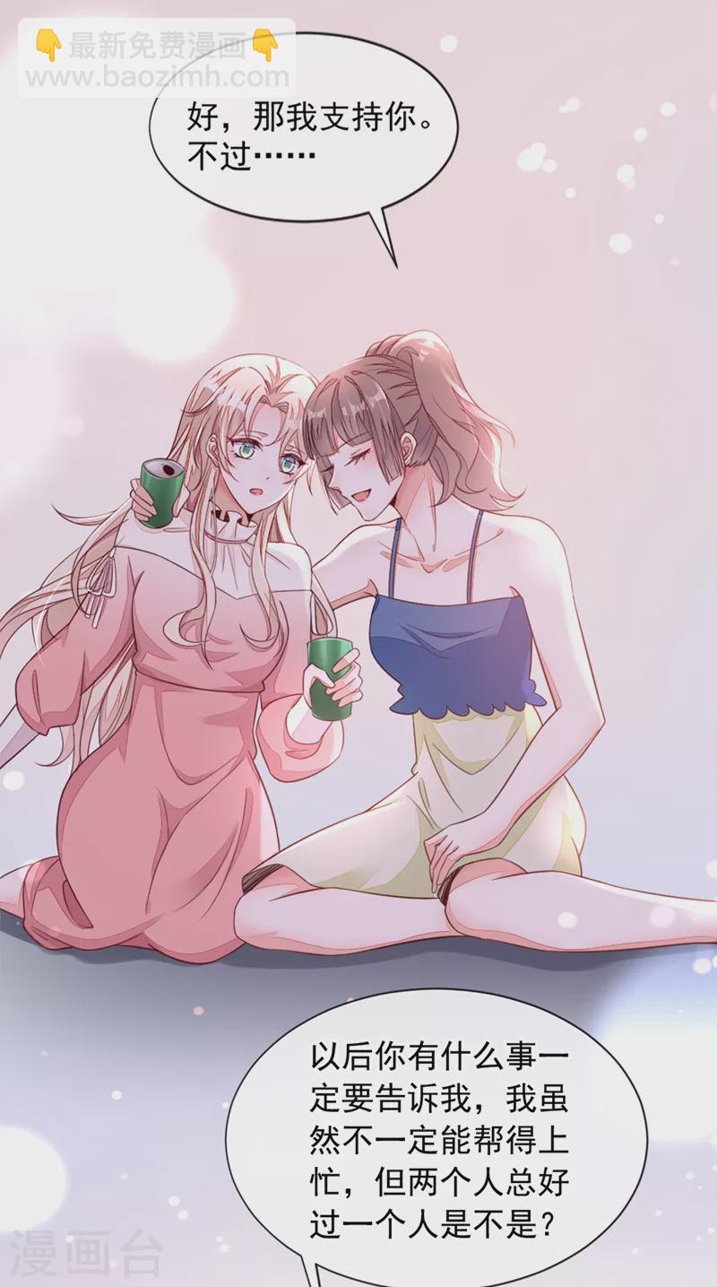 第5话 我们是最好的朋友啊-第6话