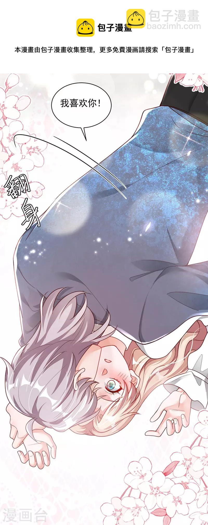 第62话 你喜欢我吗？-第64话