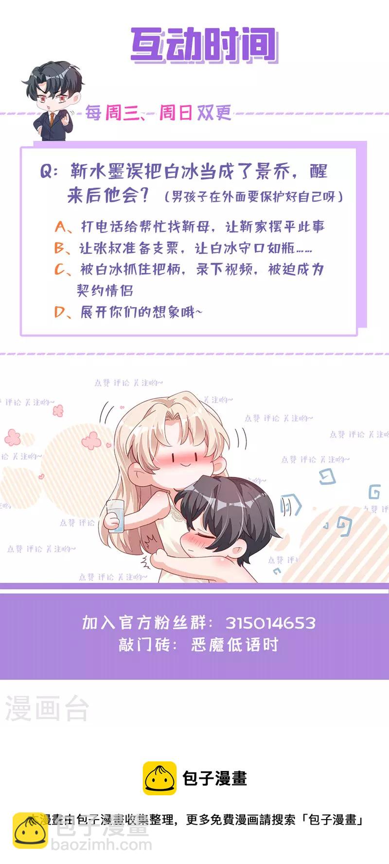 第62话 你喜欢我吗？-第64话