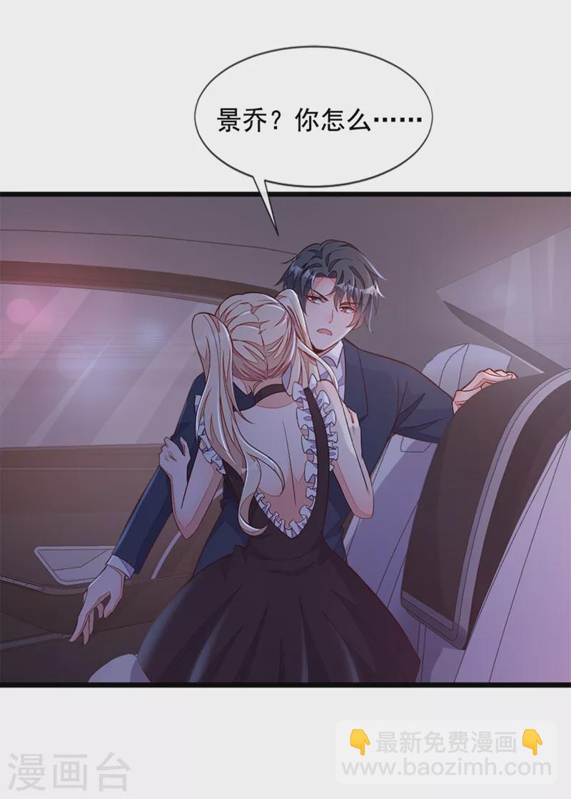 第7话 靳言深！你个禽兽！-第8话