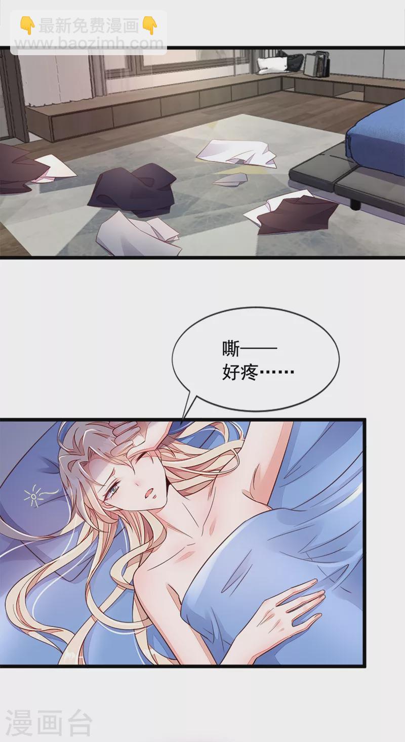 第7话 靳言深！你个禽兽！-第8话