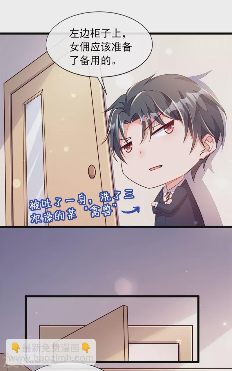 第7话 靳言深！你个禽兽！-第8话