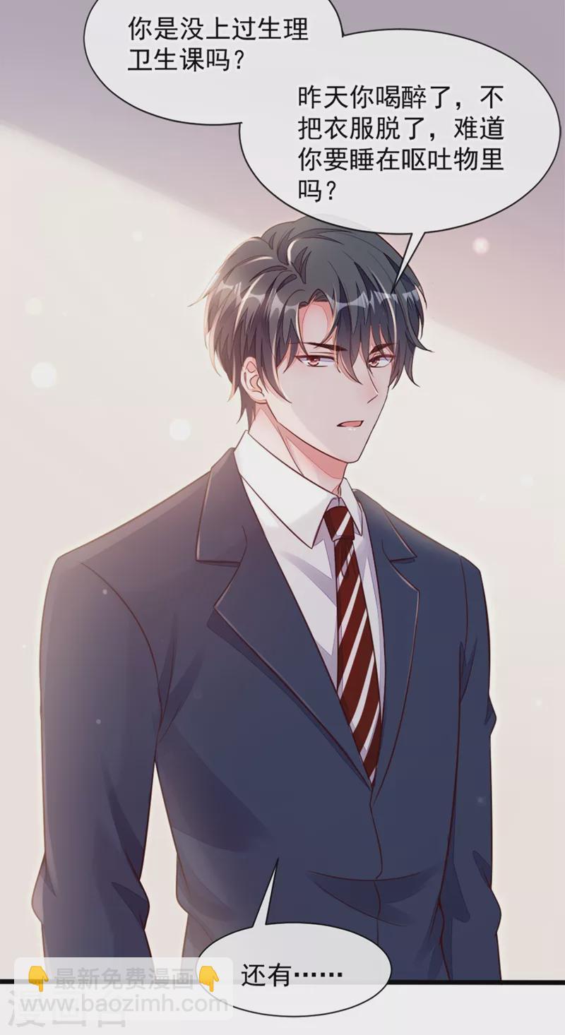 第7话 靳言深！你个禽兽！-第8话