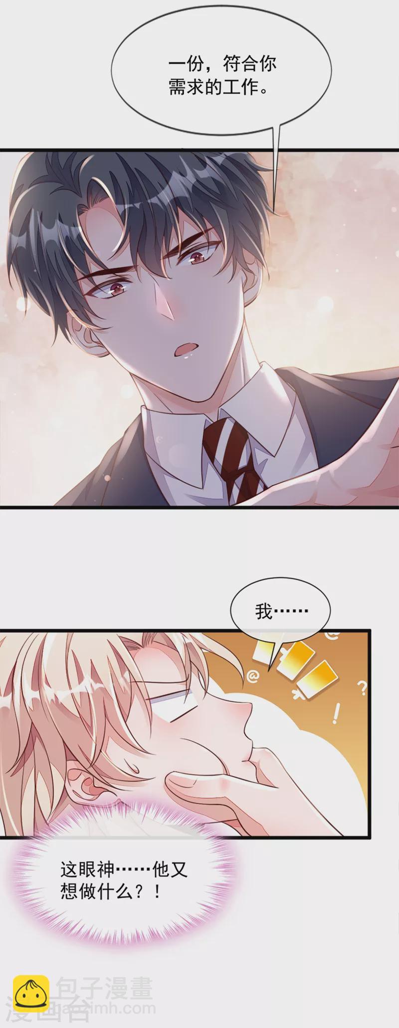 第7话 靳言深！你个禽兽！-第8话