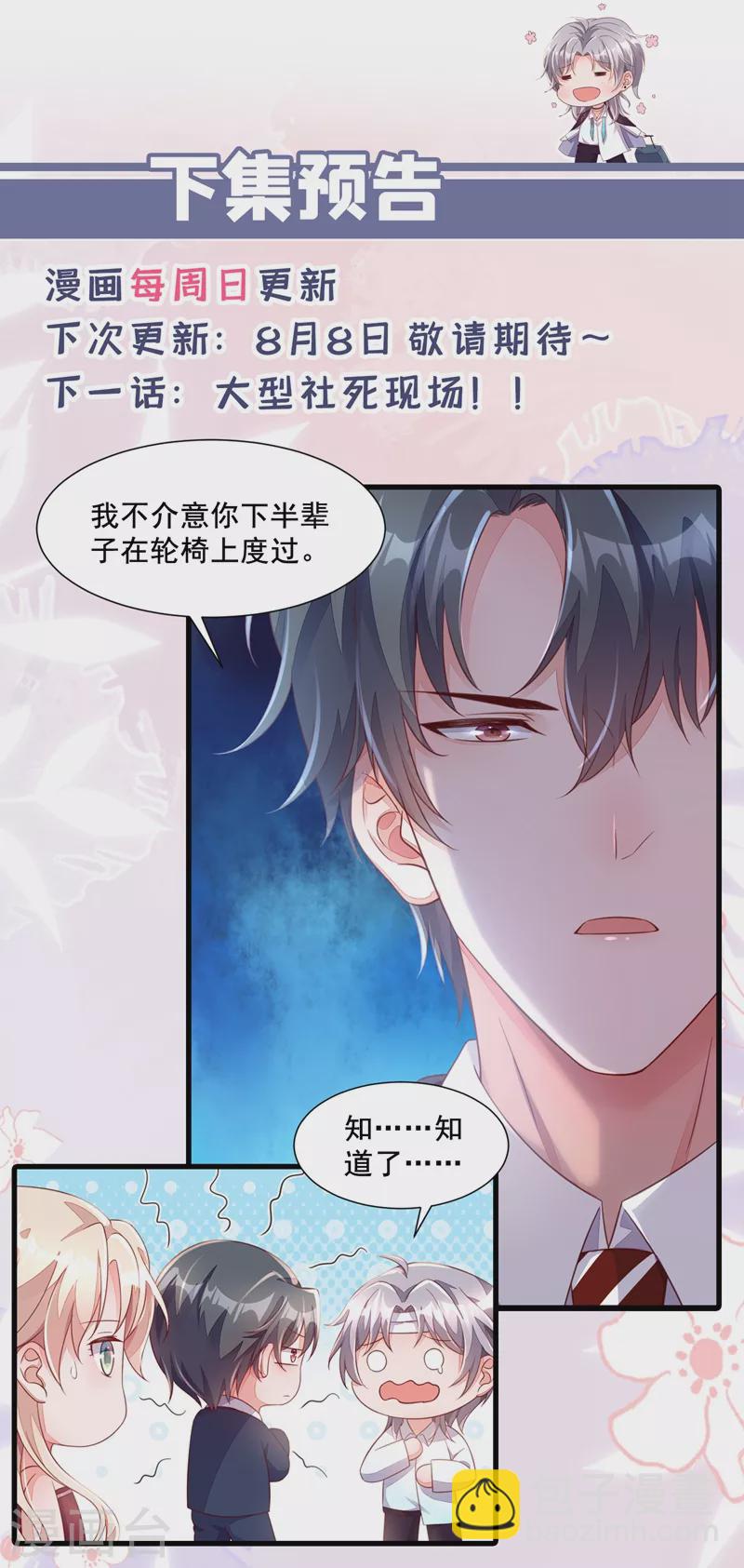 第7话 靳言深！你个禽兽！-第8话