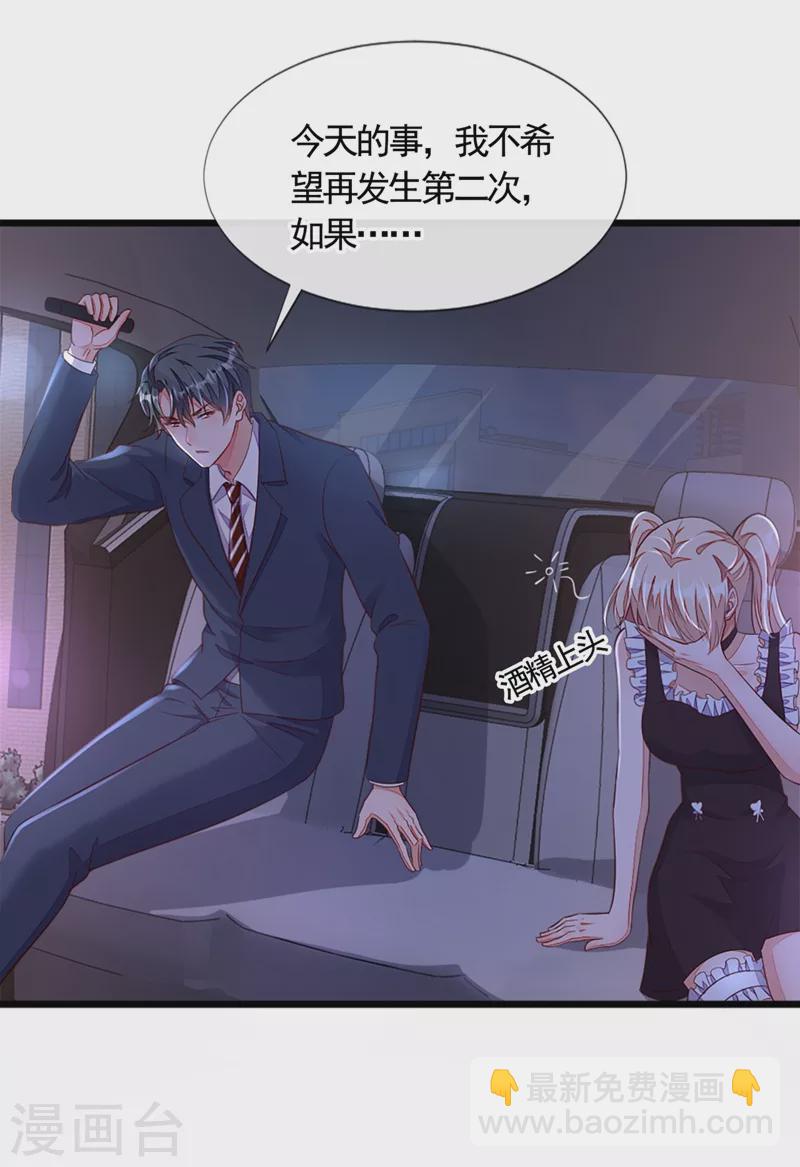 第7话 靳言深！你个禽兽！-第8话