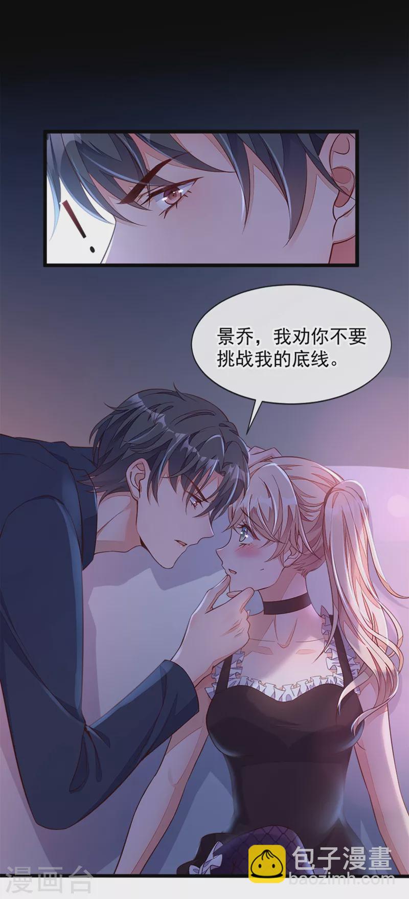 第7话 靳言深！你个禽兽！-第8话