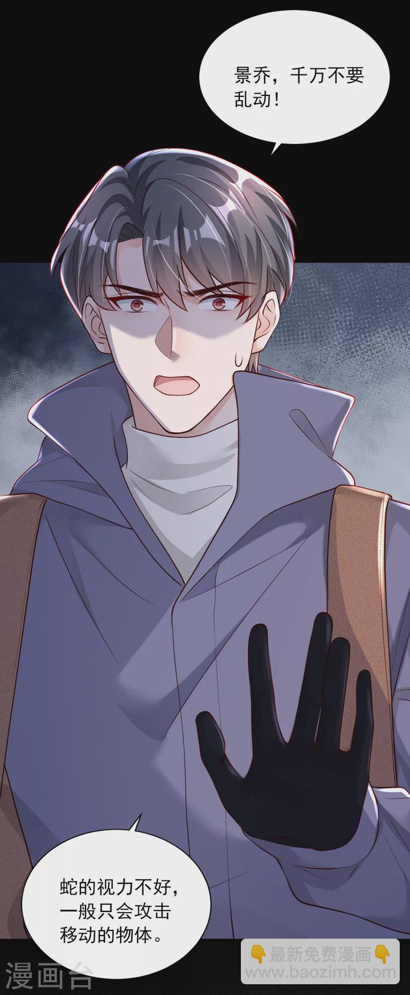 第75话 糟了，是毒蛇！-第76话