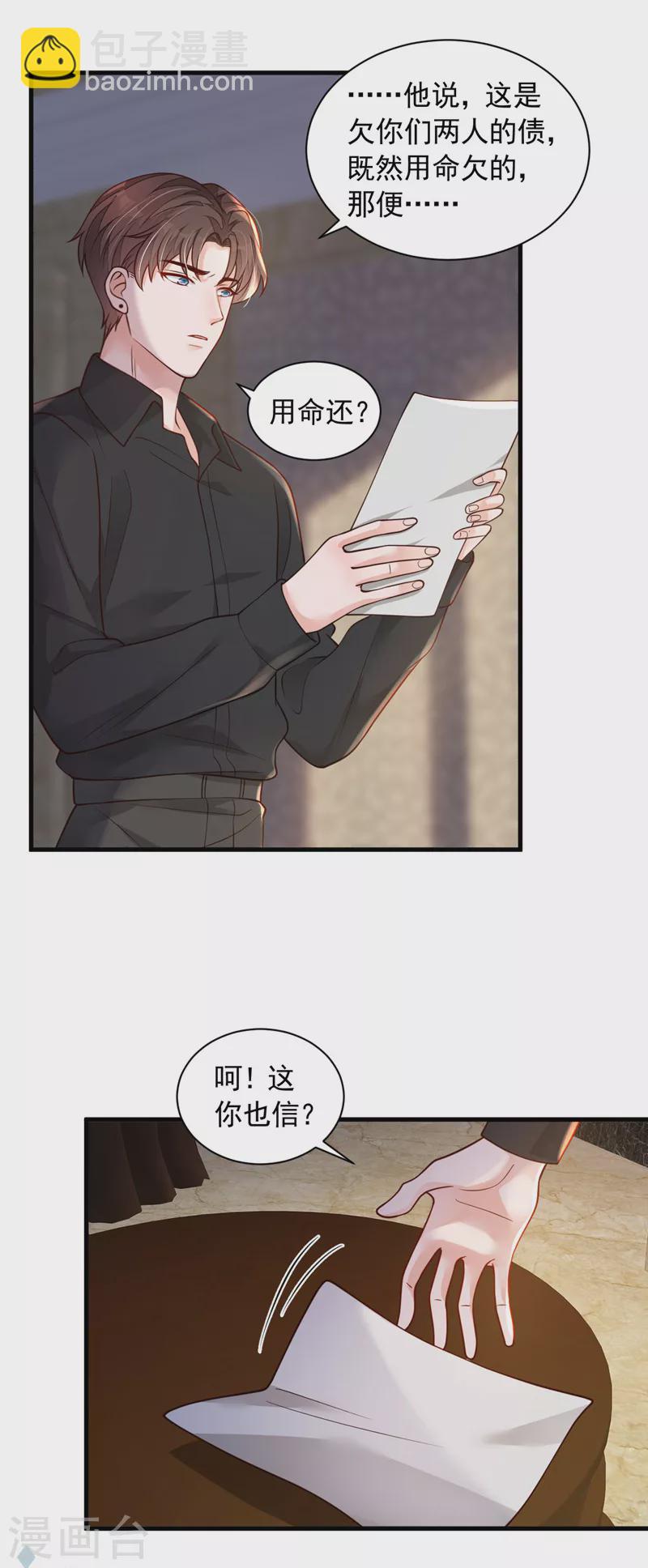 第75话 糟了，是毒蛇！-第76话