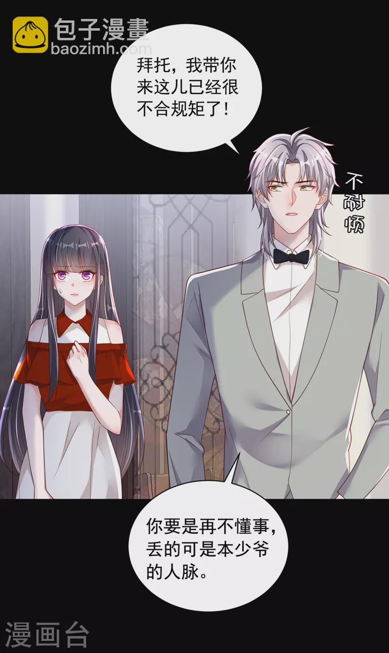 第85话 我要去迎合他们？-第86话