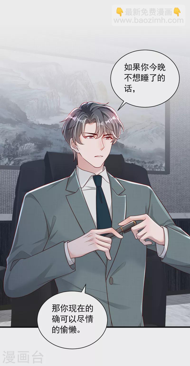 第85话 我要去迎合他们？-第86话