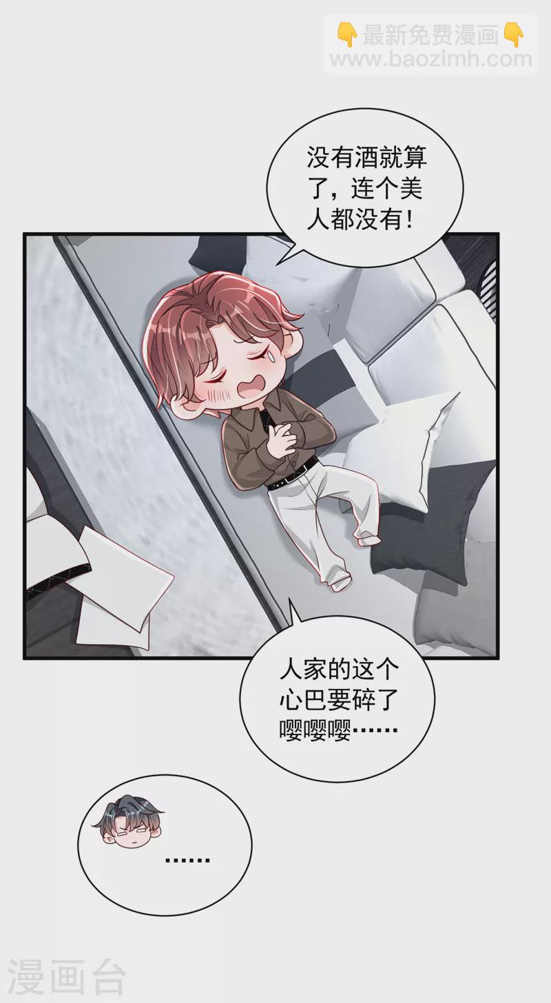 第85话 我要去迎合他们？-第86话